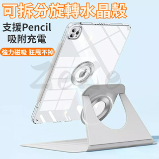 磁吸可拆分 旋轉 保護套 適用 iPad 10 9 8 7 6 Air5 mini6 pro Air6 保護殼 智慧休眠