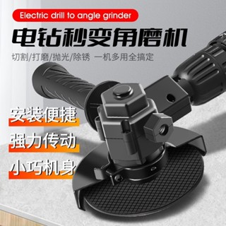 《臺灣出貨》手電鑽改角磨機 多功能轉換 切割機變砂光機 拋光機 電鑽變角磨機改裝配件
