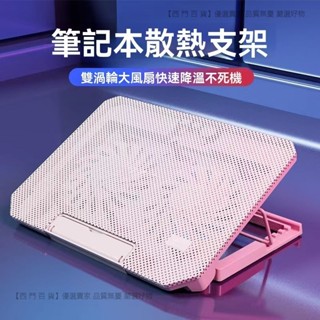 🎉新品特價🎉筆記本散熱器14寸支架風扇靜音15手提電腦專用散熱底座降溫闆墊