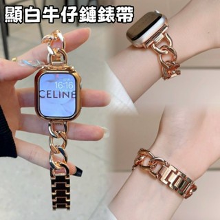 不鏽鋼金屬錶帶 蘋果手錶錶帶 Apple Watch S9 錶帶 8 7 6 5 4 SE 44mm 45mm 49mm