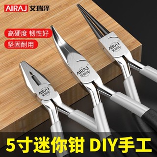 ⚡臺灣出貨⚡ 可開發票 艾瑞澤無齒平口鉗 加長針嘴鉗 斜口鉗 手工扁嘴鉗 綁線鉗套裝 99元可開發票