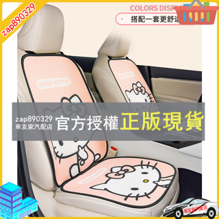 車友家 Hello Kitty坐墊 四季通用 汽車坐墊 汽車三件式 可愛卡通坐墊 透氣座墊 單片 女士KT網布座墊