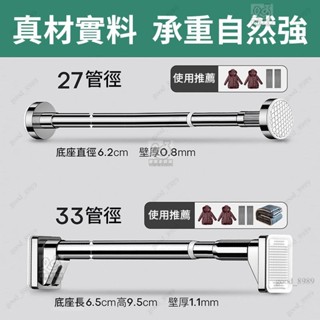 宅配免運🚛優選✨伸縮桿 不鏽鋼伸縮桿 不鏽鋼衣桿 不鏽鋼窗簾桿 不鏽鋼浴簾桿 批發價 免打孔高承重 陽臺橫桿 晾衣桿