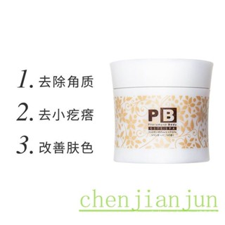 11特價 日本PB磨砂膏蜜桃味 身體磨砂膏去鷄皮去角質鷄皮膚全身女