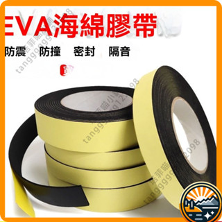 臺灣出貨 單面海綿膠帶 EVA黑色 加厚自粘 泡沫泡棉膠帶 防震防撞隔音密封膠條 泡棉膠帶單面泡棉膠帶 隔音棉膠汽車防撞