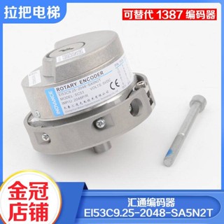五金電梯門機電動機原裝匯通電梯編碼器EI53C9.25-2048-SA5N2T可替代海德漢1387配件可開票lle