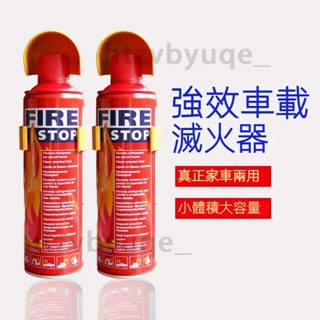 【臺灣6H出貨】車載必備滅火器 家用滅火器 泡沫滅火器500ml 消防器材 居家安全 汽車滅火器 可擕式家用車用滅火器