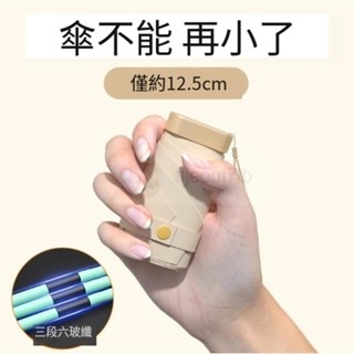 a臺灣熱銷-迷你五折傘 太陽傘 小巧便攜 防曬防紫外綫 [晴雨兩用]口袋迷你雨傘 雨傘 防曬傘 口袋傘 迷你雨傘 折疊傘