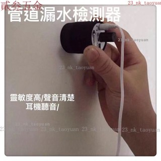 【熱賣】漏水檢測儀 密錄器 監聽器 隔墻有耳 墻體探測儀 水管探測水管漏水檢測器聲源放大器 高精密測漏聽音器 音源放大器