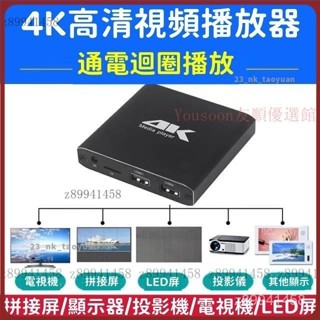 【免運下殺】播放機 4K高畫質多媒體播放器 USB播放器 多媒體廣告機 行動硬碟播放器 通電迴圈播放U盤SD卡PPT橫豎屏