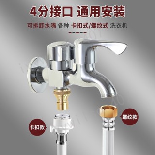 臺灣【精選】出貨 洗衣機全銅水龍頭專用一分二萬能接頭雙出水一進二出快開家用銅嘴 新品407