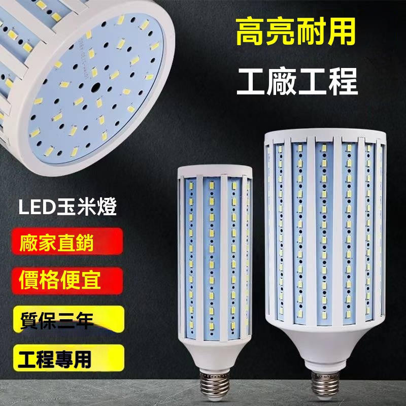 💕今安高品質 超亮玉米燈 節能 護眼 恆流全鋁 20W 60W LED燈 攝影燈 無頻閃 360度照明 超亮LED玉米燈