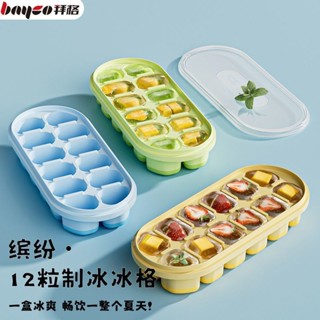 🌟滿99出貨🌟拜格製冰神器寶寶輔食冷凍分裝盒接觸級家用自制冰格雪糕模具【五金優選】