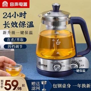 熱銷 [1839人好評]容聲煮茶器蒸汽噴淋式燒茶壺家用玻璃水壺小型泡茶機養生壺煮茶爐