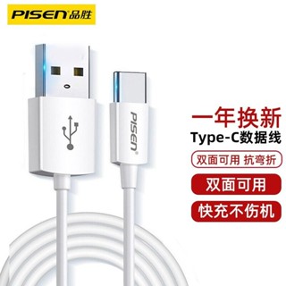 NUJG 品勝適用type-c數據綫小米華為oppo榮耀vivo手機充電器綫數據綫4.2