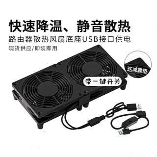 家用路由器散熱風扇架超靜音5V USB風扇散熱器開關底座承託架光貓