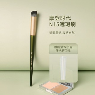 ️熱賣款🪥逆齡摩登時代N15遮瑕刷 圓頭遮瑕刷 指腹遮瑕刷圓頭無痕拇指遮瑕刷