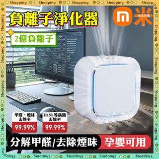 【小米優品】空氣淨化器 二代負離子淨化器 空氣清淨機 除煙味 廁所除臭機 家用淨味器 空氣過濾器 臭氧去除器 甲醛淨化器