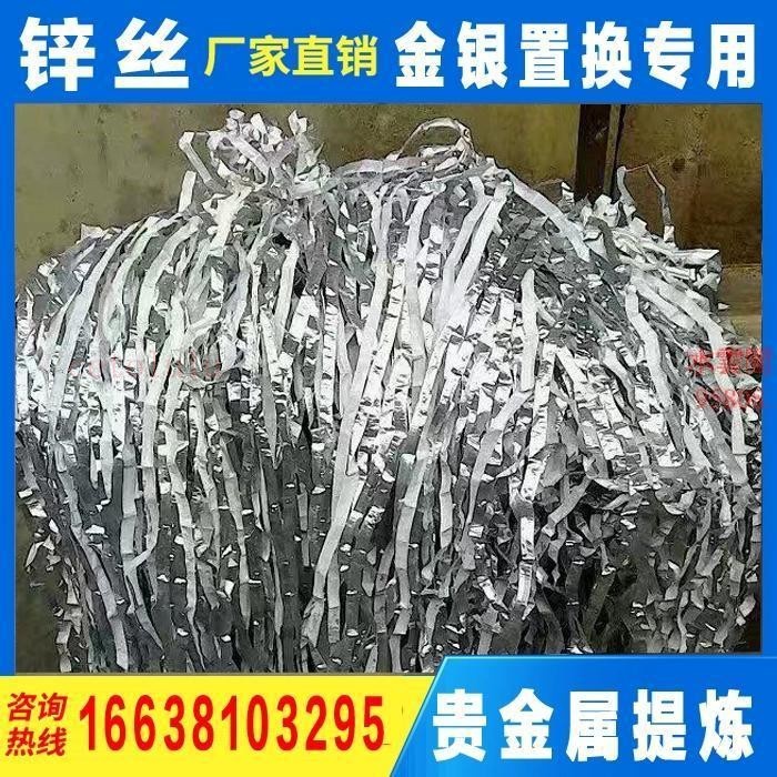 鋅絲 高純度提金置換貴金屬專用 金銀鈀電子垃圾提煉 吸金鋅絲廠-臻榀💝優選