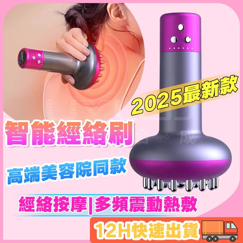 電動經絡刷 6檔調節 經絡刷 按摩刷 美體刷 針灸微電按摩 無線經絡按摩刷