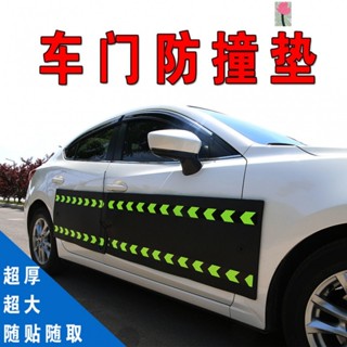 【臺灣12H發貨】車門磁吸防撞墊 車門防撞墊 車門防撞貼 車門防護貼 防撞條汽車 汽車防撞貼 車門保護墊 車門防撞條