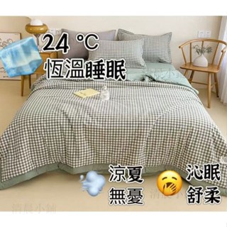 涼感被 涼被 不結團冷氣被 薄被 空調被 100%純棉夏被 可機水洗被 單人被 雙人被 學生被 宿捨被#qcxp
