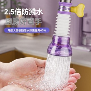 延伸器 自來水濾水器節水 通用廚房水龍頭 家用洗菜盆通用增壓過濾加長旋轉接頭防濺神器 可旋轉伸縮 防濺花 灑過濾器