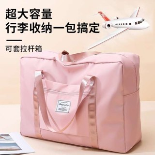 收納旅行袋 行旅袋 折疊旅行袋 旅行包大容量女手提出差便攜待產收納包運動健身包行李袋子收納袋