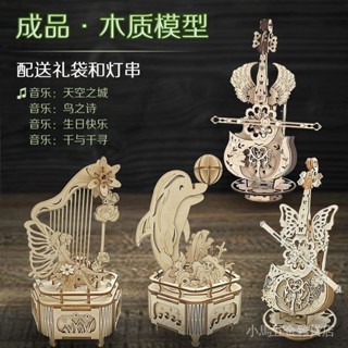 🔥限時下殺🔥3D木質拚裝模型 八音盒 成品 大提琴 豎琴海豚生日禮物 送女生手工 組裝