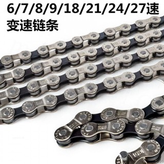 💥臺灣出貨💖變速鏈條 自行車鏈條 6速7速8速9速18速21速24速27速 變速鏈條 山地車鏈條