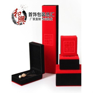 精美首飾盒~紅色吉祥如意首飾包裝盒佛珠玉器翡翠手鐲戒指飾品吊墜項鍊珠寶盒