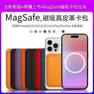 magsafe 卡套 磁吸卡夾 MagSafe磁吸卡包蘋果16ProMax適用iPhone1413mini12手機錢包皮
