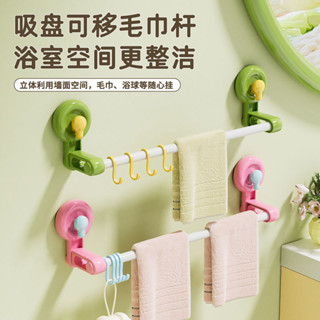 👍臺灣出貨#【色彩鮮豔】吸盤式毛巾架單桿衛生間毛巾桿免打孔廚房浴室晾毛巾掛桿厠所掛架