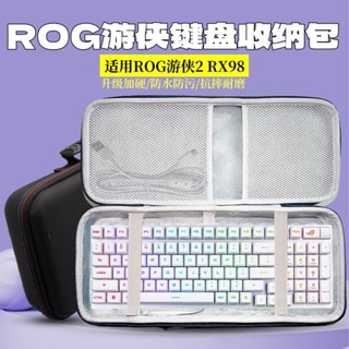 ✨✨適用ROG遊俠2 RX98鍵盤收納包98鍵機械鍵盤滑鼠一件式收納盒硬殼包