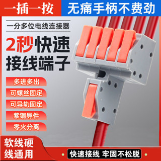 【2526人收藏】快速接線端子一進多出家用大功率通用電線連線神器快接頭對接併線