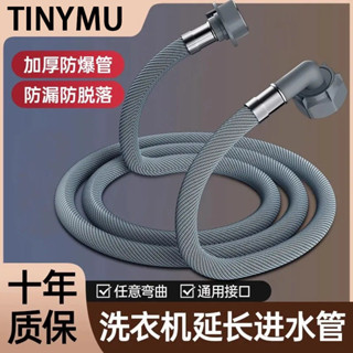 ⚡諾諾精選⚡小沐通用全自動洗衣機進水管加長管龍頭接水管上水管延長軟管家用