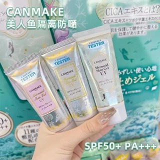 日本CANMAKE美人魚隔離霜井田防曬妝前砍妹遮瑕綠色積雪草素顔霜[cxs]