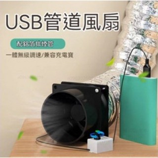 ✅臺灣發貨 簡易小型抽油煙機 免安裝排氣扇 廚房換氣排風扇 傢用調速管道抽風機 USB管道風扇 排風扇