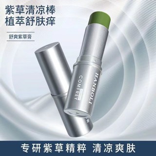 不怕叮驅蚊紫草膏兒童嬰兒蚊子神器叮咬止癢消包防舒緩蚊04.16