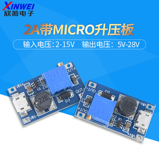 升壓模組帶micro USB充電口輸入 2A升壓板DC-DC可調電壓電源模組