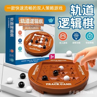 熱銷趣玩👍出口邏輯軌道棊兒童益智多雙人對戰棊盤遊戲聚會轟趴互動玩具桌遊【趣玩商城】