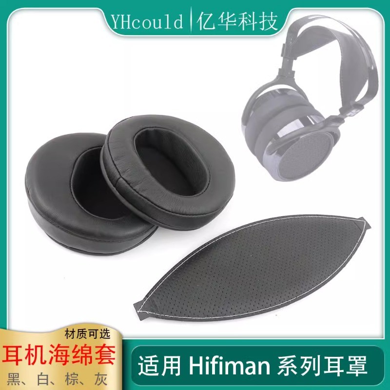 【替換式耳套】適用於Hifiman頭領科技HE400耳罩HE400I HE400S HE400SE耳罩頭墊