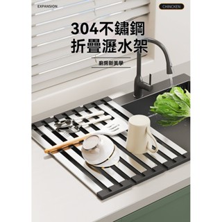 網紅爆款 廚房水槽瀝水架 304不鏽鋼水池碗碟置物架 多用途防燙隔熱鍋碗盤架 可摺疊伸縮金屬瀝水籃 現貨