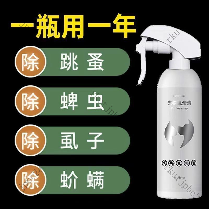 寵物䮠蟲噴霧 狗狗䮠蟲 貓咪體外除跳蚤 去虱子 蜱蟲外用 噴劑 䮠蟲用品 A7A