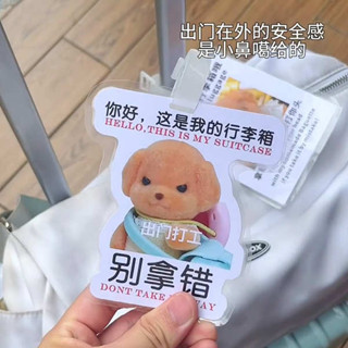 行李牌 行李吊牌 韓國 森貝兒行李牌行李箱掛牌防丟失防拿錯搞笑包包吊飾大學生開學用品