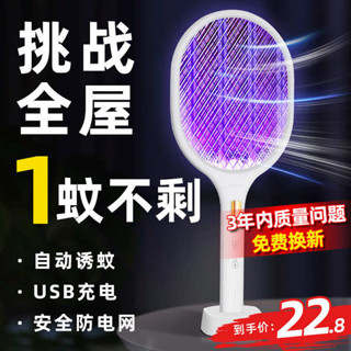 捕蚊拍 電蚊拍 電蚊拍充電式家用強力自動誘蚊鋰電池滅蚊燈二合一驅蚊神器蒼蠅拍