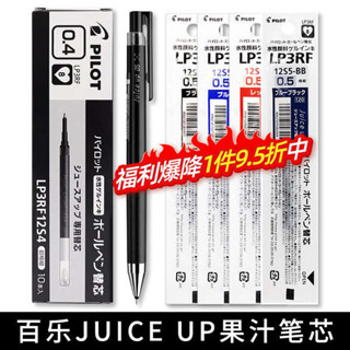 筆芯 鉛筆 自動筆 擦擦筆 筆 可擦筆 自動鉛筆 鋼筆 日本pilot百樂Juice Up果汁筆芯0.3/0.4/0.5