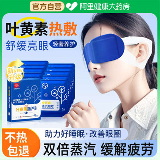 眼罩睡眠 眼罩 遮光眼罩 葉黃素蒸汽眼罩緩解眼疲勞成人護眼熱敷眼貼發熱遮光睡眠助眠神器