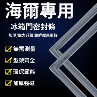 海爾專用冰箱BCD-密封條門膠條門封條冰櫃密封圈磁性吸條配件大全