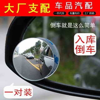 盲點後視鏡 盲點鏡 凸面鏡裝飾 凸面鏡 後視鏡 汽車用反光後照鏡小圓鏡360度可調廣角觀後 小鏡子盲點輔助倒車鏡